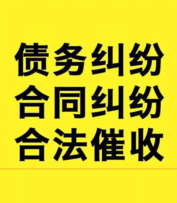 蓬莱专业要账公司